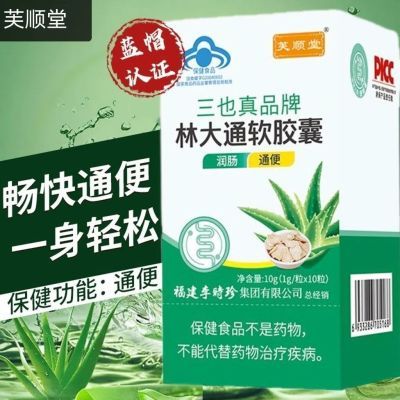 李时珍林大通润肠通便胶囊林大通润肠清肠排宿便经常便秘大便不畅