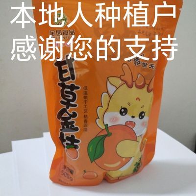 广西融安土特产金桔类制品(甘草金桔)化痰整箱商用正宗休闲一整箱