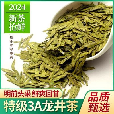 2024新茶春茶绿茶茶叶西湖产地龙井茶茶农直销正宗龙井茶叶头采茶