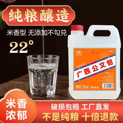 网红爆款广西公文包米酒22度/2.5L米香型纯粮酿造白酒烧酒