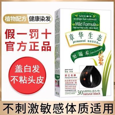 章华染发膏男女专用植物天然不沾头皮自己染盖白发正品染发剂