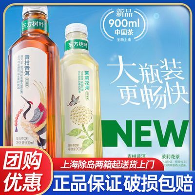 农夫山泉东方树叶茉莉花茶青柑普洱900ml*12瓶大瓶装无糖茶饮料