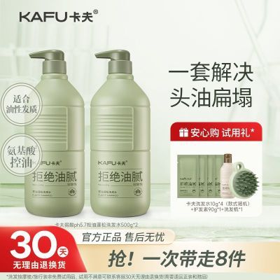 卡夫氨基酸控油蓬松洗发水去屑止痒男女士洗发露两瓶套装护发素