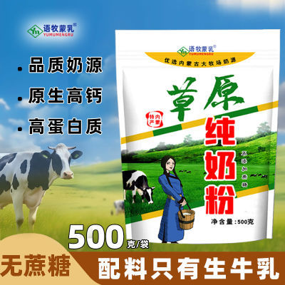 语牧蒙乳纯牛奶粉500g高钙高蛋白草原纯奶粉学生中老年内蒙古