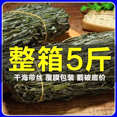 特产烘干海带丝海带整箱2500干货批发工厂凉拌菜火锅食材