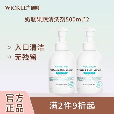 wickle果蔬奶瓶清洁剂婴儿新生宝宝专用清洗液