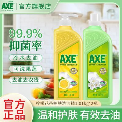 AXE斧头牌正品洗洁精清爽柠檬护肤有效去家用家庭装1.01kg2瓶a