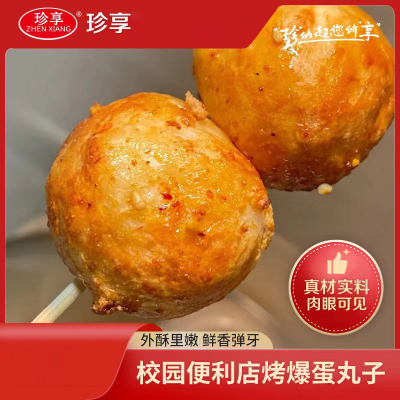 【校门口同款】珍享墨鱼爆蛋烧烤速食丸子500g/包网红休闲墨