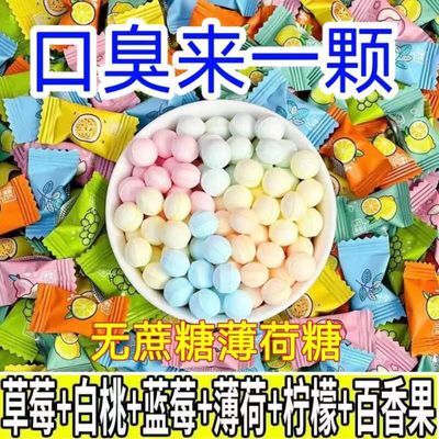 【拒绝口臭】无蔗糖薄荷糖清凉果味维C含片强劲清新口气招待糖