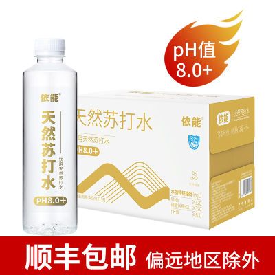 依能天然苏打水弱碱水无汽饮用水15瓶整箱无添加剂无防腐剂