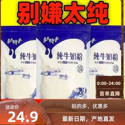 【首单直降】内蒙古高钙补钙无糖中老年牛奶粉特价优惠清仓