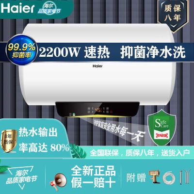 海尔电热水器50/60升电脑版2200W节能抑菌健康洗三层胆60PM1速热