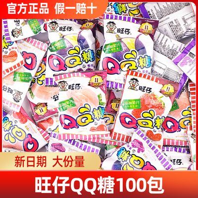 旺仔QQ软糖100小包装水果儿童口味橡皮橡皮糖糖果零食整箱批发