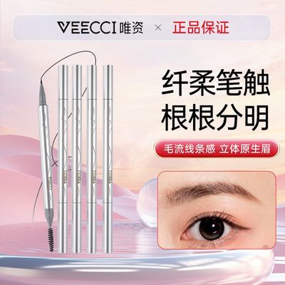 VEECCI唯资砍刀水眉笔液体眉笔女不易脱色持妆自然防水防汗爆款