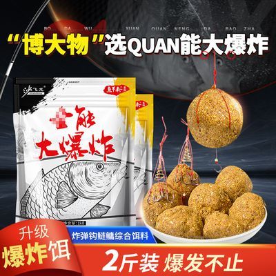 综合爆炸钩饵料抛竿远投鱼饵野钓鲤草青鱼鲢鳙通用饵鱼海竿炸弹钩