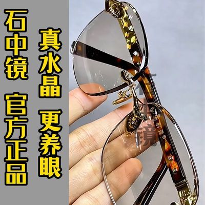 天然水晶眼镜水晶太阳镜墨镜司机开车镜石头镜超清晰清凉护目养眼