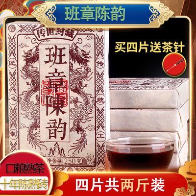 特制经典班章陈韵普洱熟茶砖云南十年陈原料老班章熟普洱砖茶叶