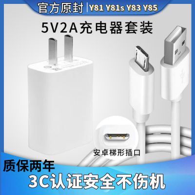 适用vivoY81充电器原装Y85充电线Y85快充安卓线Y81S数据线10W充头
