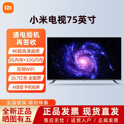 小米电视 75英寸智能wifi语音4K超高清2+32G液晶平板电视