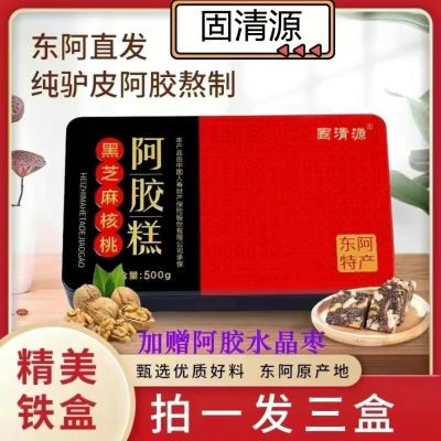 抖音同款【拍一发三盒】礼盒装阿胶糕正宗东阿县500克/盒送阿胶枣