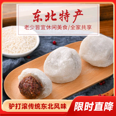 老式麻薯红豆磨叽大福糯米糍即食年糕传统小吃东北特产红豆大福