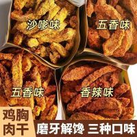 鸡胸肉干条手撕鸡肉条鸡胸肉干开袋即食解馋宵夜批发零食休闲小吃