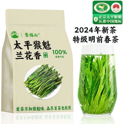 2024年新茶手工捏尖太平猴魁特级明前绿茶兰花香高档耐泡 罐