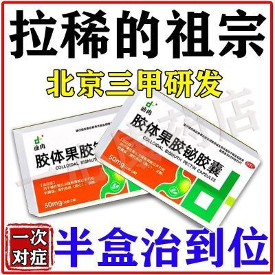 长期肠炎大便不成形药拉肚子肚子疼大便稀如烂泥次数多用胶体果胶