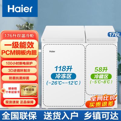 海尔176L双温双箱白色冷柜一级能效钢板内胆家用商用小冰柜