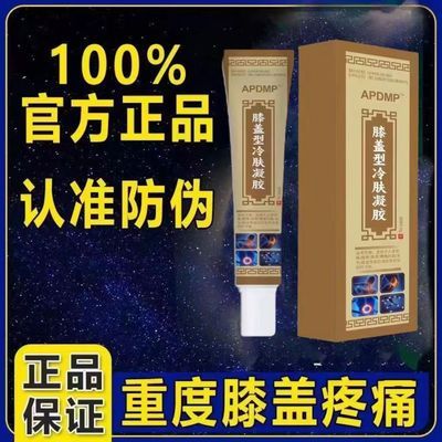 塑时光膝盖冷敷凝胶医用正品膝关节积水疼痛肿胀腿部风湿屈伸不利