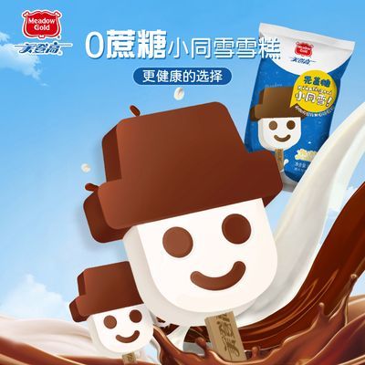 【新品】美登高冰淇淋爆芝脆麦香味巧克力雪糕25支冰棍批发