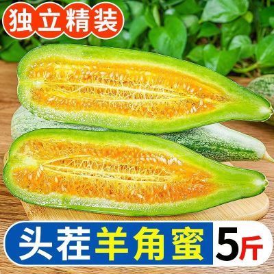 山东正宗羊角蜜甜瓜5斤新鲜孕妇水果应季头茬现摘酥脆甜瓜