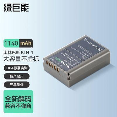 绿巨能奥林巴斯相机电池适用于BLN1 EM5 EP5 EM5II MARK II