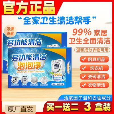 优仕佳同款多功能茶具泡泡鞋子家居清洁除垢衣物洗衣机顽固泡立净