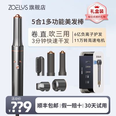 ZOELYS佐利斯高速吹风机多功能5合1负离子护发电吹风筒卷发棒家用