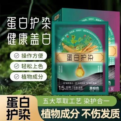 [首单立减]假一罚十抖音同款蛋白护染植物萃取健康染发膏盖白发剂