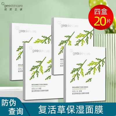 【20片】纽西之谜面膜复活草温泉水仙人掌补水保湿水润精华滋润