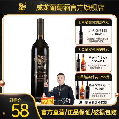 威龙西域老树干红葡萄酒 750ml国产红酒12度