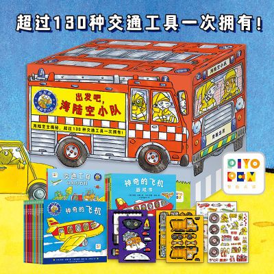 【点读版】出发吧海陆空小队全25册英国宝级低幼机械科普儿童绘本