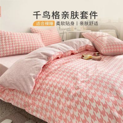 日式简约四季亲肤四件套水洗床单被套被罩学生宿舍三件套床上用品