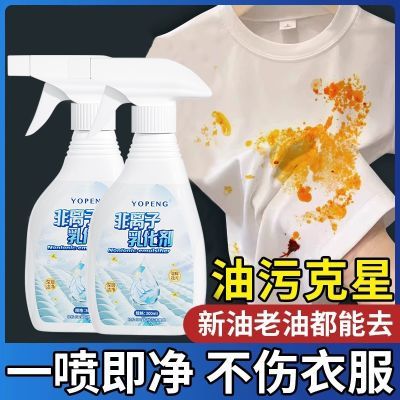 YOPENG衣物溶渍清洁剂非离子乳化剂渗透强力去污渍神器洗衣服油渍