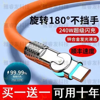 6A超级快充240W旋转数据线适用于vivo华为mate荣耀nova弯头充电线