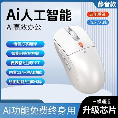 讯飞AI人工智能鼠标无线蓝牙鼠标AI写作问答智能生成PPT充