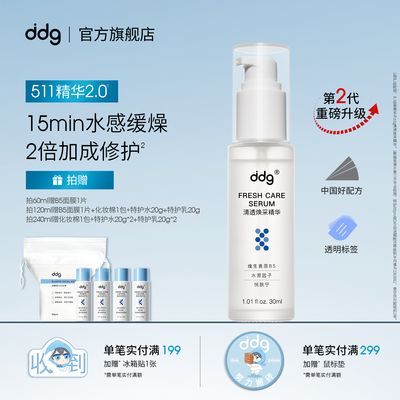 ddg维生素B5焕活补水保湿精华2.0维稳修护屏障泛红玻尿酸
