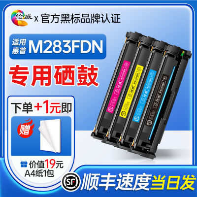 适用惠普M283FDN硒鼓惠普206a硒鼓w2110a墨粉盒激光打印机碳粉盒