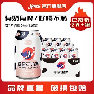 海伦司奶啤300ml*12罐低脂高档乳酸菌饮料网红饮品