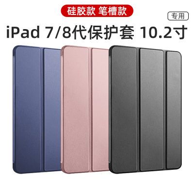 特价适用于苹果ipad10.2保护套pro11寸三折硅胶连体