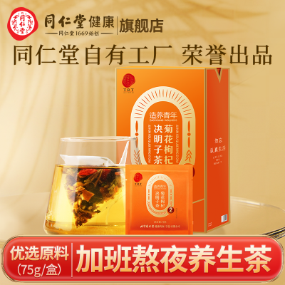 北京同仁堂官方正品菊花枸杞决明子茶75g袋泡茶养生茶花茶泡水喝