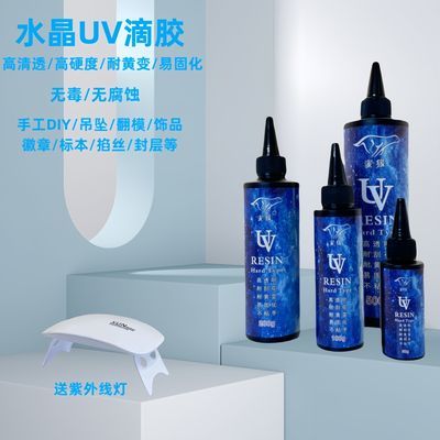 UV水晶滴胶UV树脂滴胶无气味diy耐黄变手工紫外线透明液体