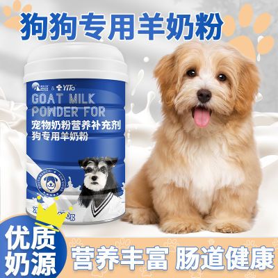 狗专用奶粉幼犬羊奶粉宠物奶粉幼崽孕狗奶粉新生小奶狗营养补充品